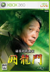 Tsuushin Taisen Mahjong: Touryuumon BoxArt, Screenshots and Achievements