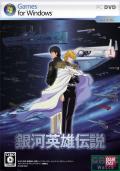 Legend of the Galactic Heroes (PC) BoxArt, Screenshots and Achievements